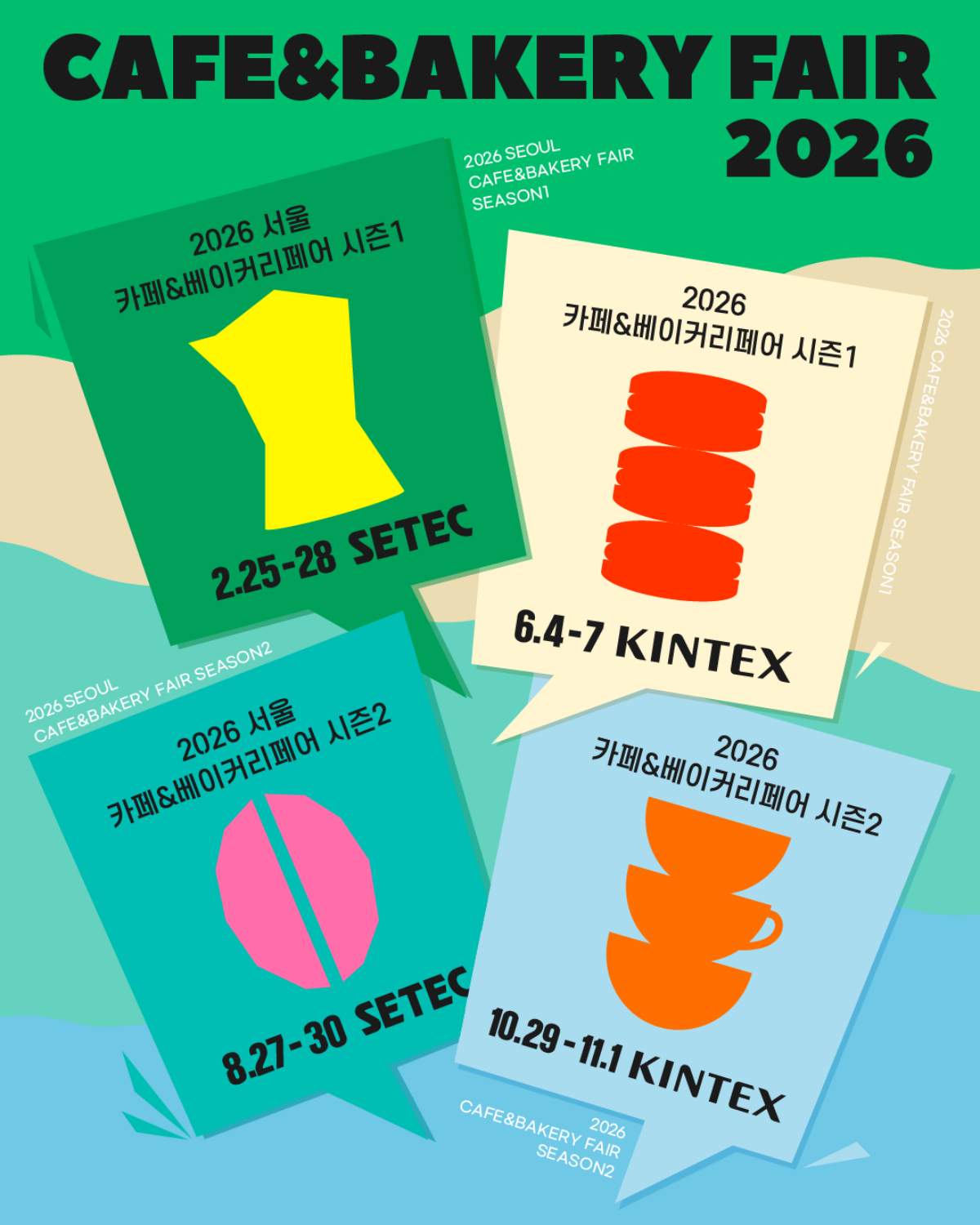 2026 서울 카페&베이커리페어 시즌2 포스터. / 카페&베이커리페어 제공