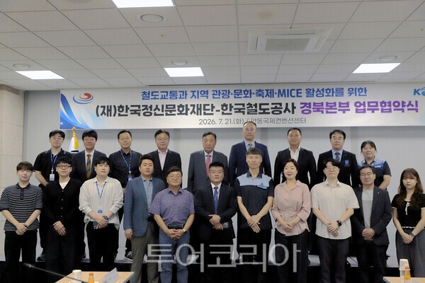 한국정신문화재단-한국철도공사 경북본부와 철도 연계 관광 유치 협약 체결/사진=한국정신문화재단