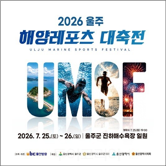 ‘2026 울주 해양레포츠 대축전’이 오는 25일 울주군 진하해수욕장 일원에서 개막한다./사진-울주군