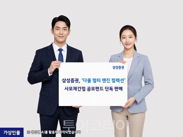 삼성증권 다올멀티엔진컬렉션