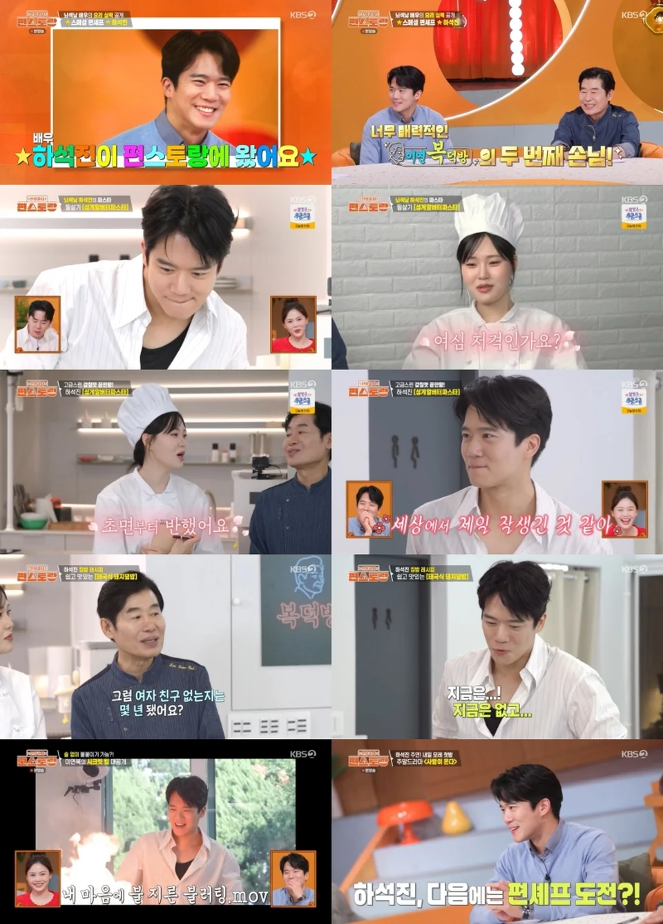 '편스토랑'에서 요리 실력을 선보인 하석진 / 사진=KBS 2TV '신상출시 편스토랑'