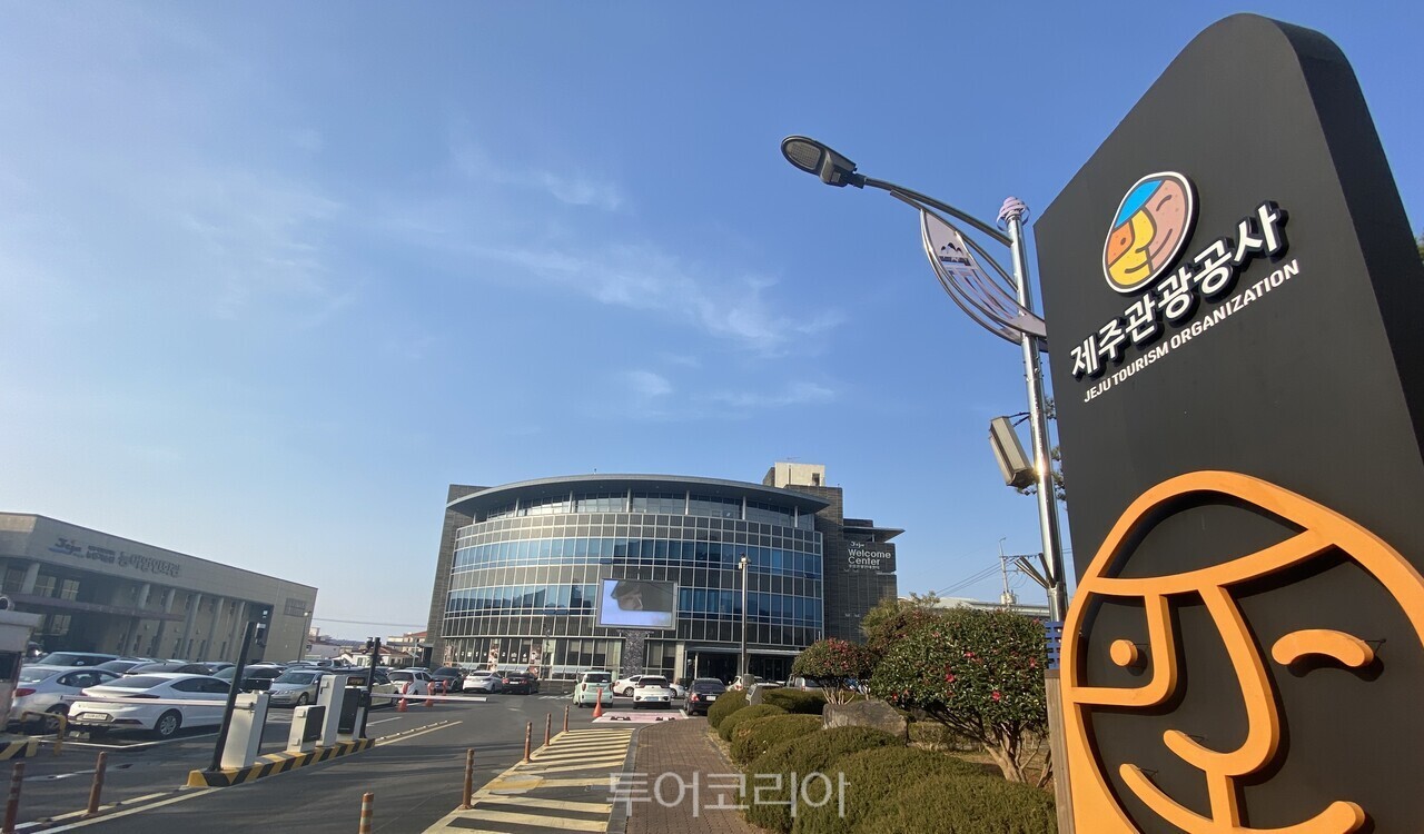 제주웰컴센터 전경 / 사진-제주관광공사