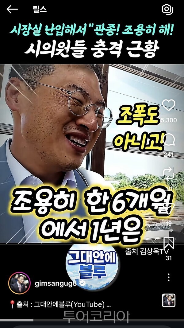 김상욱 울산시장이 22일 개인 소셜미디어에 올린 시의원들과의 면담 상황을 소개한 영상./사진-김상욱 시장 인스타그램 캡쳐