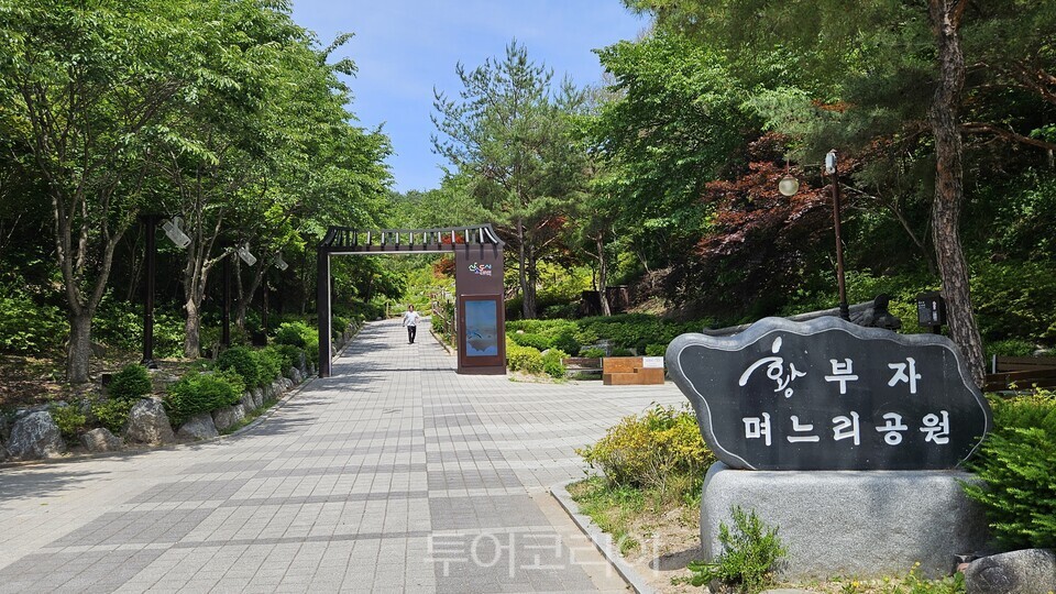 황부자 며느리 공원  ⓒ투어코리아