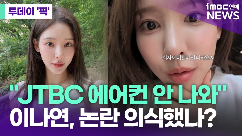 iMBC 연예뉴스 사진
