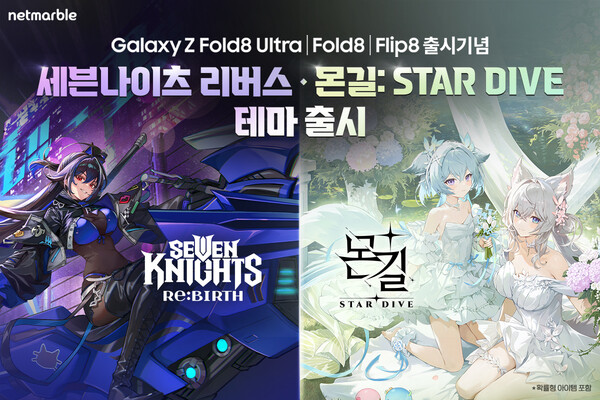 (사진=넷마블 제공)