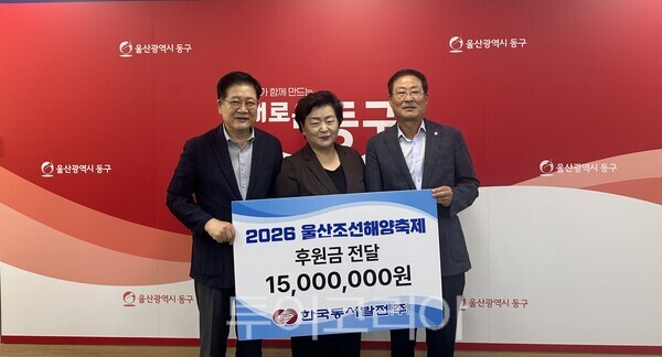 한국동서발전㈜(사장 권명호)은 ‘2026 울산조선해양축제’의 성공적인 개최를 지원하기 위해 21일(화) 울산조선해양축제 추진위원회에 후원금을 전달했다고 24일(금) 밝혔다./사진-한국동서발전