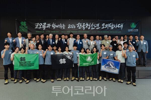 '코오롱 한국 청소년 오지탐사대' 발대식 단체사진