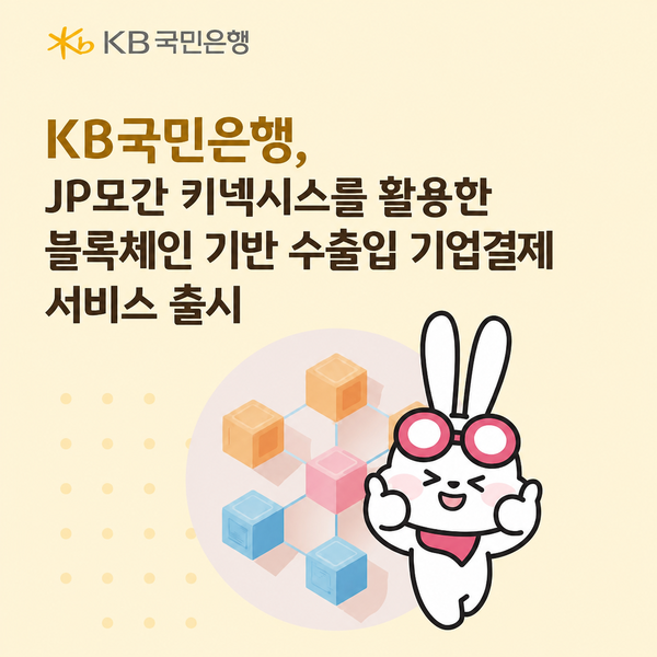 (사진=KB국민은행 제공)