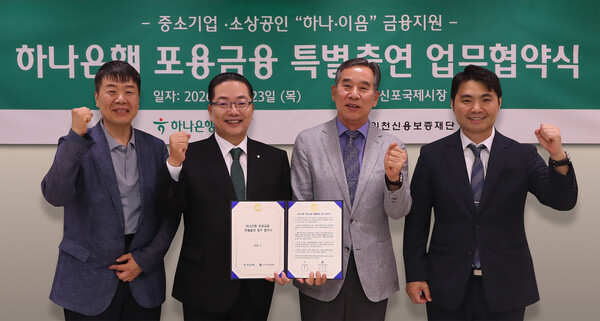 (사진=하나은행 제공)