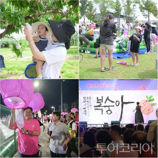 ▲‘제24회 조치원복숭아축제’가 지난 24~26일까지 세종시민운동장과 도도리파크 일원에서 성황리에 열리며 가족과 연인, 관광객들에게 특별한 여름 추억을 선사했다. /사진-세종시(편집 류석만 기자)