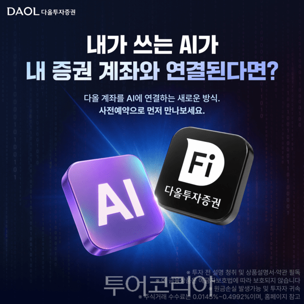 다올투자증권 MCP 트레이딩 사전예약 이미지