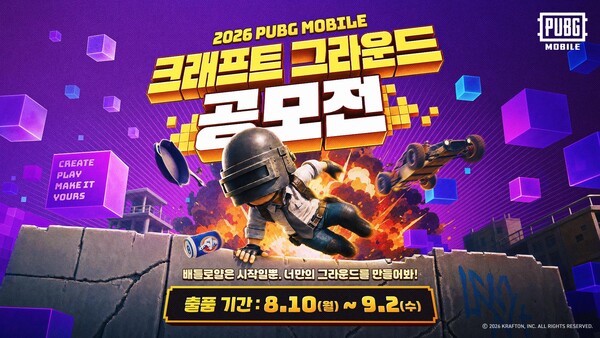 배틀그라운드 모바일, ‘2026 크래프트 그라운드 공모전’ 개최(사진=크래프톤 제공)
