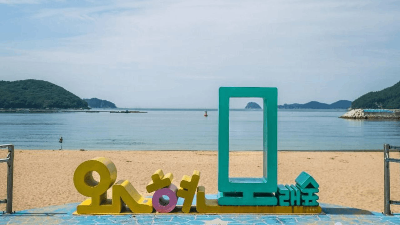 고운 모래사장과 잔잔한 바다가 어우러진 와현모래숲해변 포토존. / 한국관광공사
