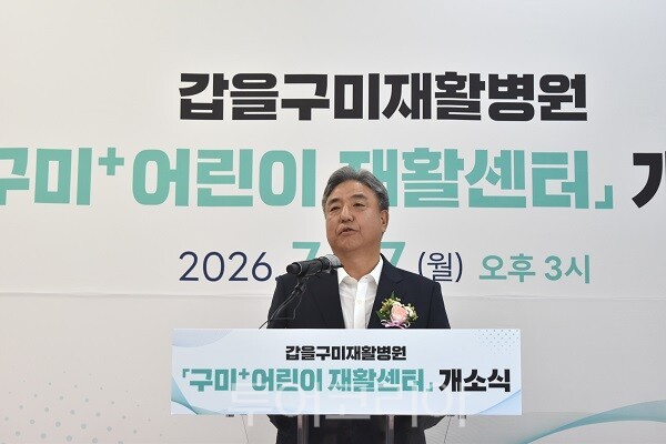 지난 27일 갑을구미재활병원 본관 1층에서 열린 '구미+ 어린이재활센터' 개소식에서 박한상 KBI그룹 회장이 기념사를 하고 있다.