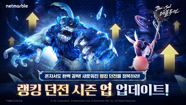 (사진=넷마블 제공)