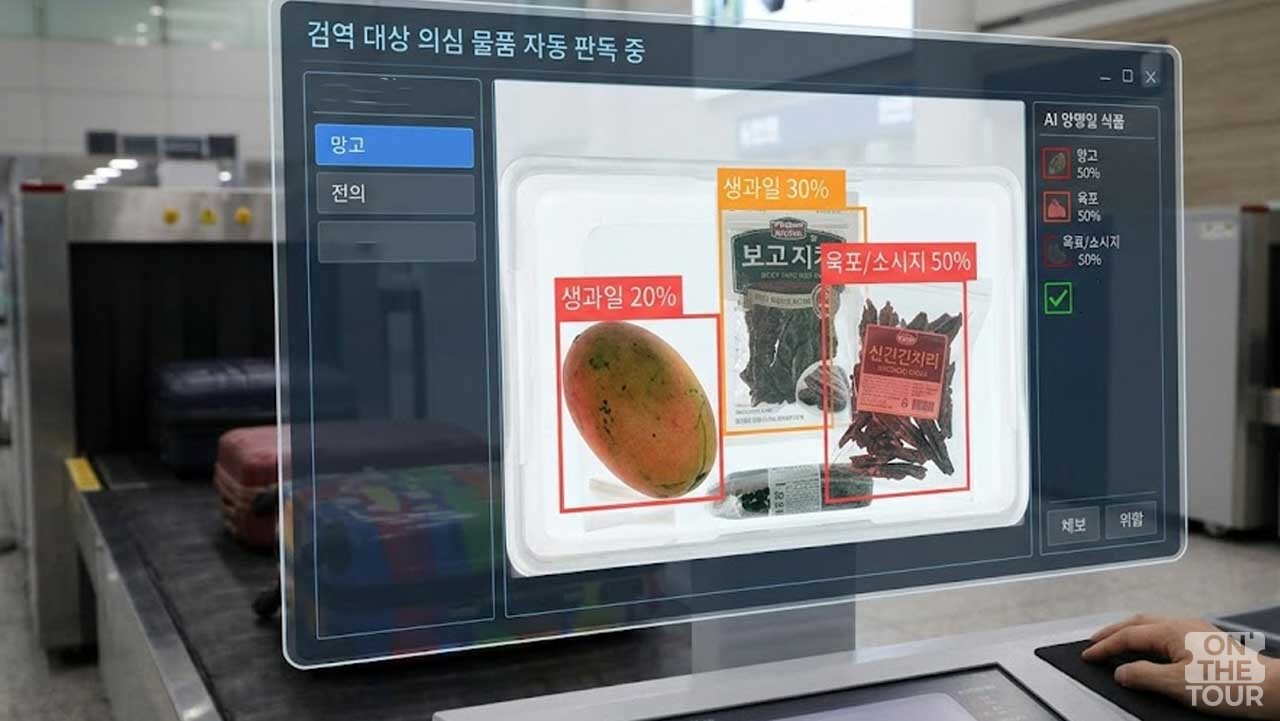 수하물 속 반입 금지 품목을 자동으로 감지하는 인공지능 검역 판독 화면. (AI 생성)/ 온더투어