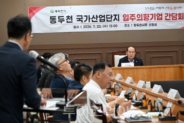 국가산단 입주의향기업 간담회/투어코리아뉴스 정명달 기자