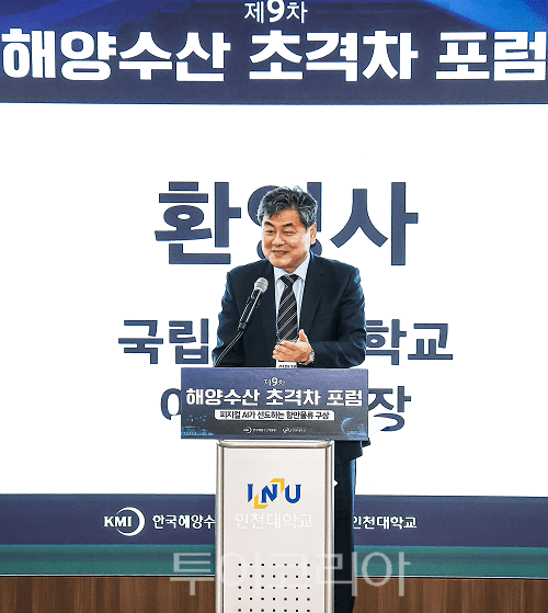 인천대학교가 28일 한국해양수산개발원(KMI)과 ‘해양수산 사업 협력 업무협약(MOU)’체결식에서 이인재 총장이 환영사를 하고 있다.