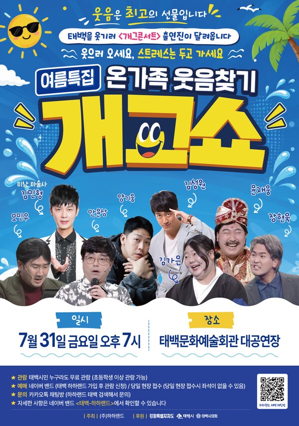 개그쇼 포스터