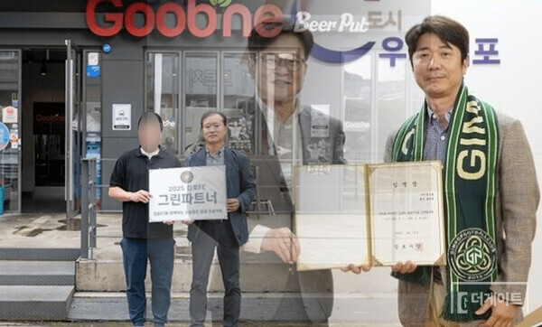2025년 11월 김포FC 권일 단장(사진 왼쪽에서 두번째)은 김포 지역 내 굽네치킨 점포주와 '그린파트너 5호점 협약식'을 체결했다. 김포FC는 협약식 후 '굽네치킨이 김포FC 홈경기 홍보에 앞장설 것"이라며 "홈경기 및 행사에서 다채로운 마케팅을 펼칠 예정"이라고 알렸다. 당시 축구계에선 "해도해도 너무 한다. 프로스포츠 마케팅을 날로 먹으려 한다"는 소리가 나왔다. 왜였을까? 홍경호 김포FC 사장이 굽네치킨 창업주이고, 홍경호 사장의 형인 홍철호 전 의원이 동생이 창업한 굽네치킨에 닭을 납품하는 크레치코의 창업주였기 때문이다. '김포FC가 홍 씨 형제의 사유물로 전락했다'는 소리가 나온 것도 이 때문이다