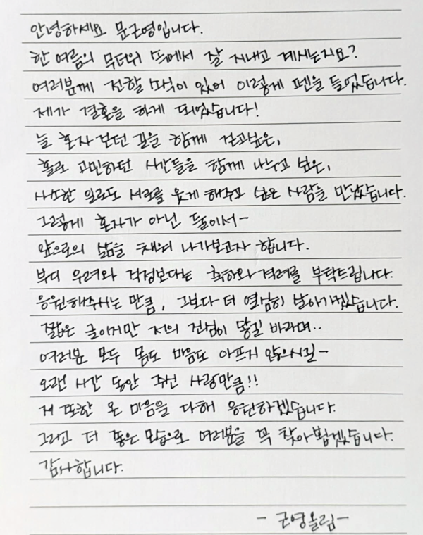 문근영 자필 편지(사진=문근영 SNS)