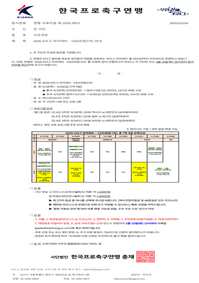 한국프로축구연맹 발신 공문