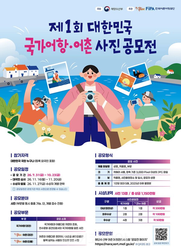 사진 / 제1회 대한민국 국가어항·어촌 사진공모전 포스터
