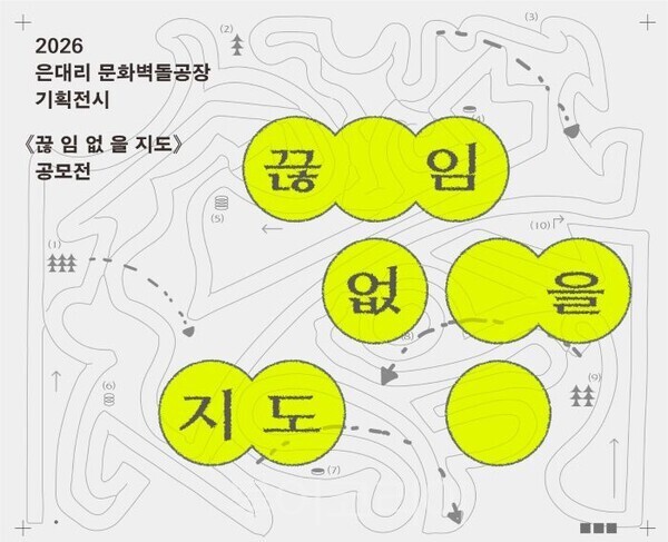 제3차 기획전시 ‘끊임없을 지도' 입주작가 모집 포스터/투어코리아뉴스 정명달 기자