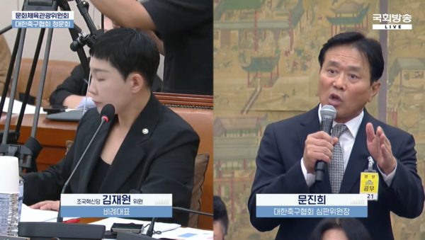 문진희 심판위원장의 답변 태도가 논란이 됐다(사진=국회방송)