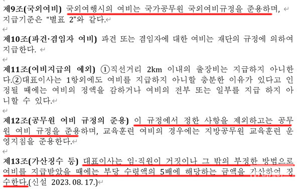 김포FC 구단 여비 규정