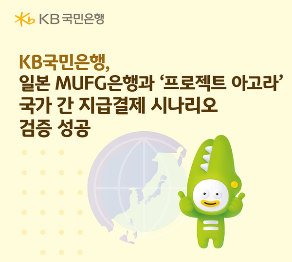 (사진=KB국민은행 제공)