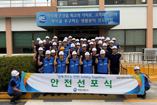 애경산업은 노동조합과 애경산업 청양공장에서 노사합동 안전점검 행사인 ‘Safety Together’를 진행했다고 30일 밝혔다. 행사에서 애경산업 생산부문 박홍열 부문장(맨 앞줄 왼쪽에서 네 번째), 애경산업 김혁중 노조위원장(맨 앞줄 왼쪽에서 세 번째)과 주요 관계자들이 기념촬영을 하고 있다.(사진=애경산업 제공)
