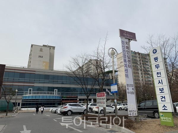 동두천시 보건소 전경/투어코리아뉴스 정명달 기자 사진=정명달 기자
