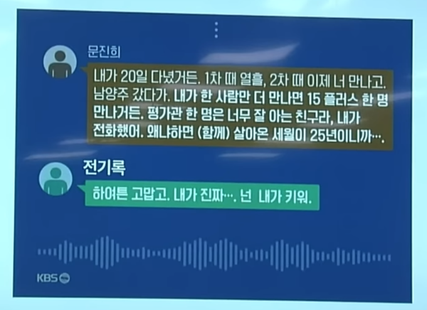 최민희 의원실이 공개한 문진희 위원장의 서면 답변과 녹취(사진=국회방송)