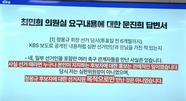 최민희 의원실이 공개한 문진희 위원장의 서면 답변과 녹취(사진=국회방송)