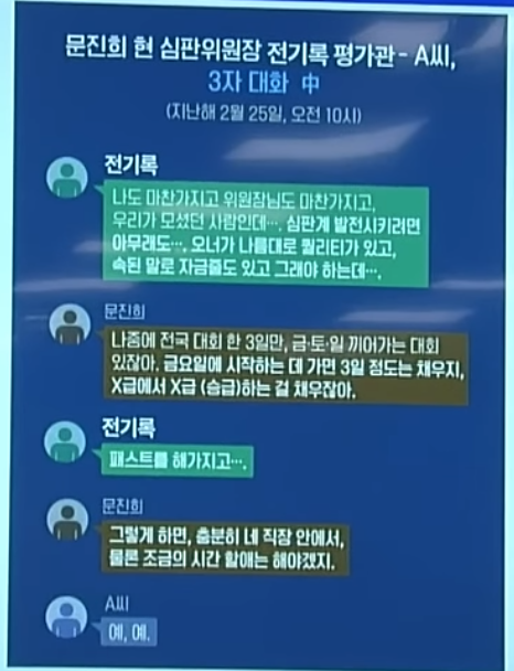 최민희 의원실이 공개한 문진희 위원장의 서면 답변과 녹취(사진=국회방송)
