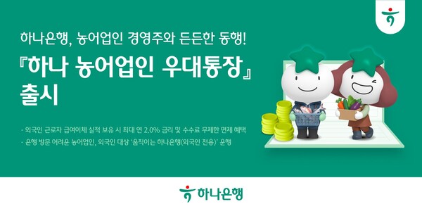 (사진=하나은행 제공)