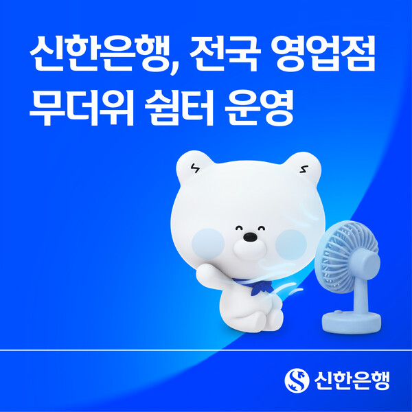 (사진=신한은행 제공)