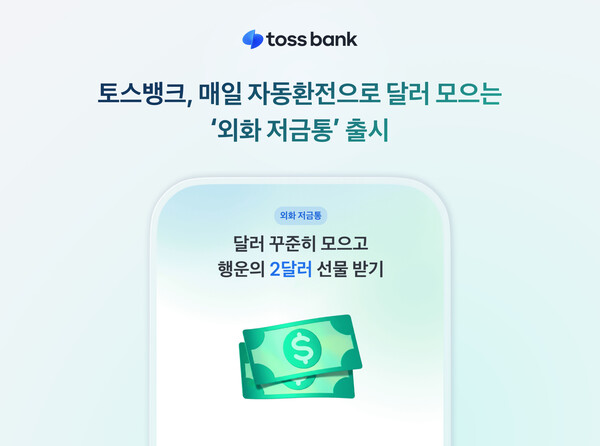 (사진=토스뱅크 제공)
