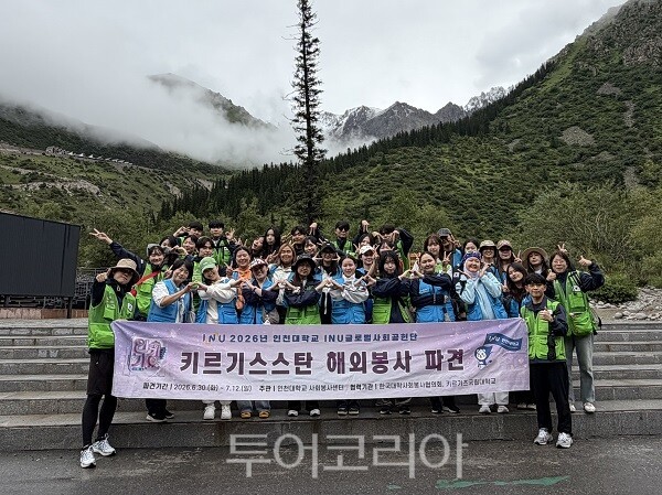 인천대학교 사회봉사센터가 지나 6월 30일부터 7월 12일까지 11박 13일간 키르기스스탄 학생들을 대상으로 글로벌 교육봉사 프로그램을 진행하고 있다.