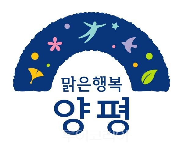 양평군청 BI/투어코리아뉴스 김경남 기자