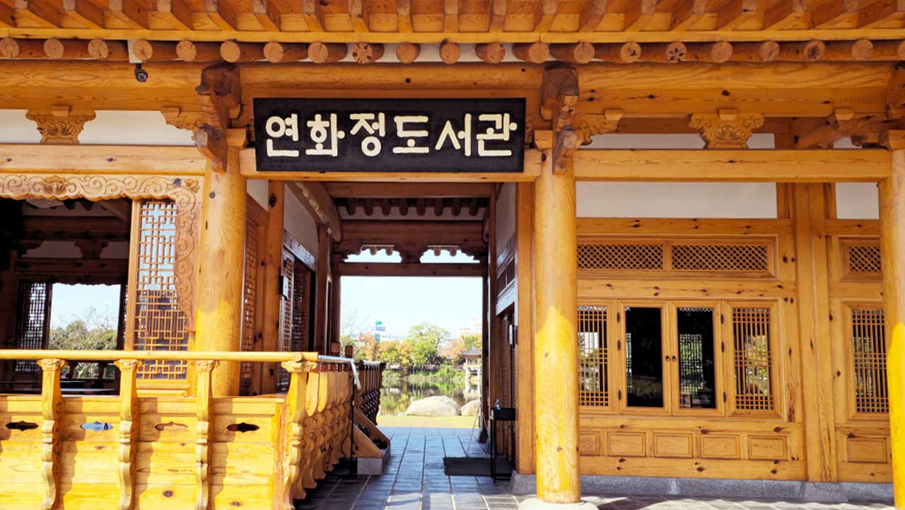고풍스러운 목조 현판이 정갈하게 걸려 있는 연화정도서관 입구. / 비짓전주