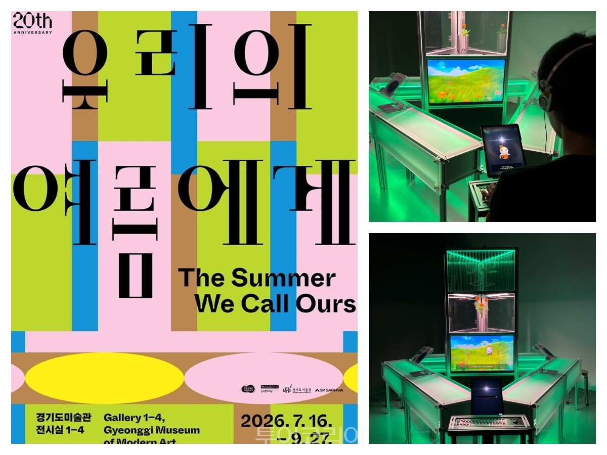 전시 우리의 여름에게 / 사진-팀펄