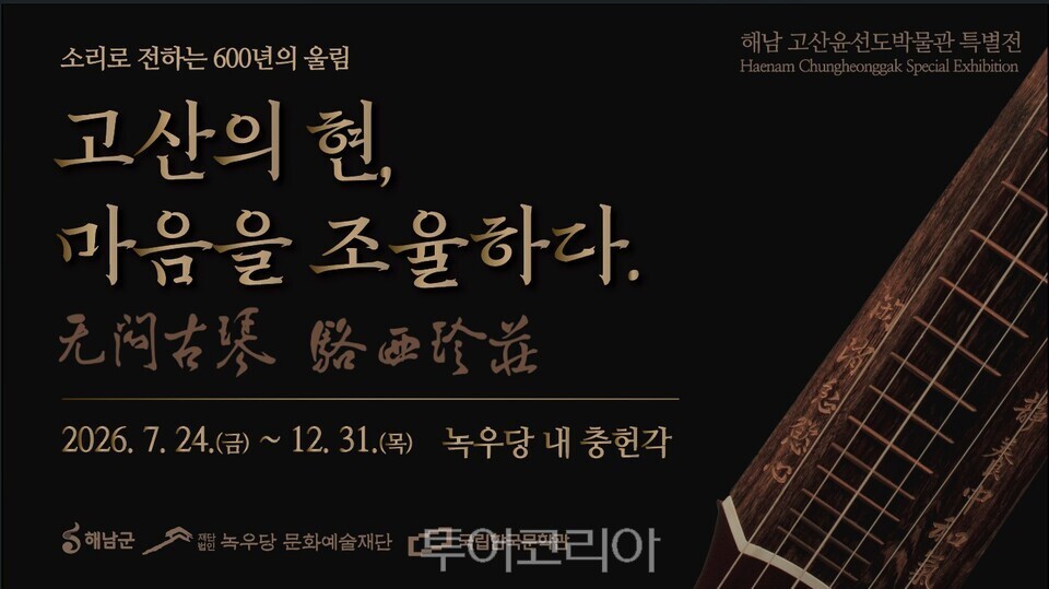  고산윤선도박물관 전시/사진-해남군