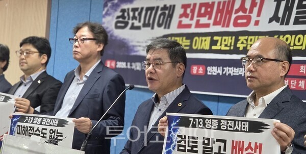 3일 오전 인천시청 브리핑룸에서 인천시의회 김광호 의원이 7.3 영종지역 주민·소상공인 공동대책회의와 공동 기자회견을 열고 한전의 책임 인정과 실질적 피해 배상, 행정기관의 전면적인 실태조사 및 민관 공동대책기구 구성을 촉구하고 있다.