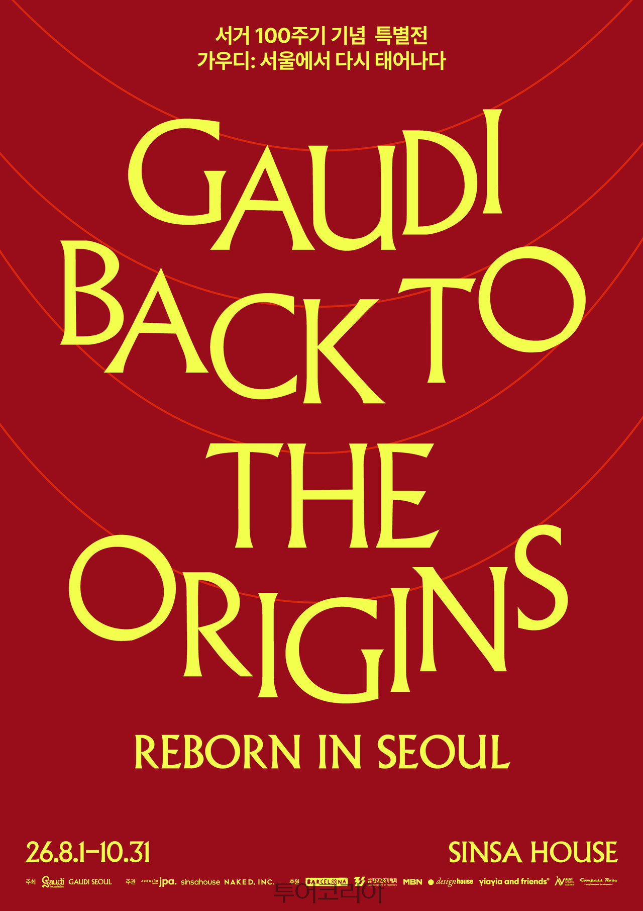 《Gaudí: Back to the Origins (가우디: 서울에서 다시 태어나다)》전시 포스터 /제공=가우디서울