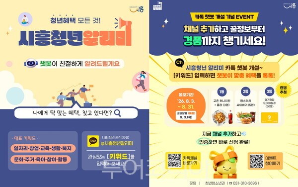 카톡 챗봇 시흥청년알리미 소개 자료