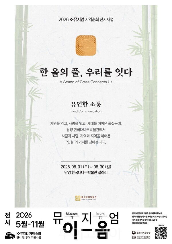 사진-한국대나무박물관