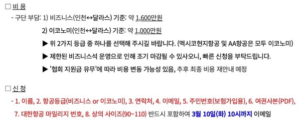 한국프로축구연맹의 2026 K리그 아카데미 - CEO과정(1차) 안내 공문에 표기된 비즈니스석 이용 안내문(사진=더게이트)